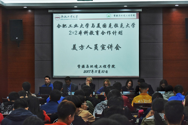 7003全讯官方官网与美国克拉克大学2+2本科教育合作计划美方人员宣讲会举行