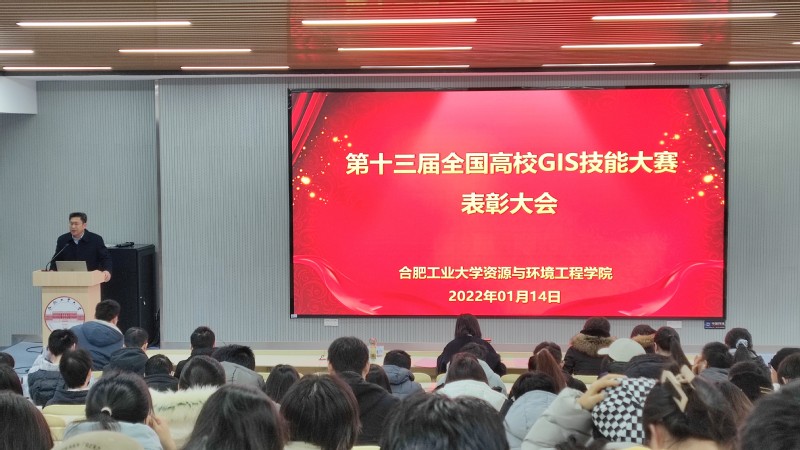 7003全讯入口登录召开第十三届全国高校GIS技能大赛表彰会